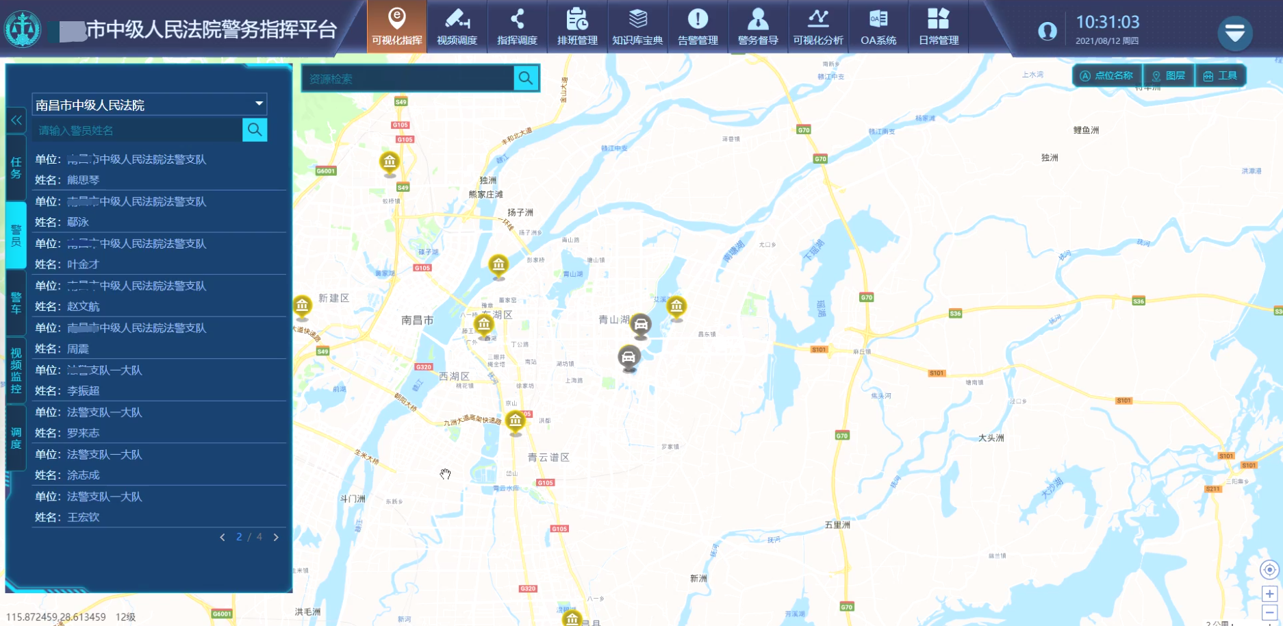 6.20警務(wù)指揮平臺.png 6.20警務(wù)指揮平臺.png