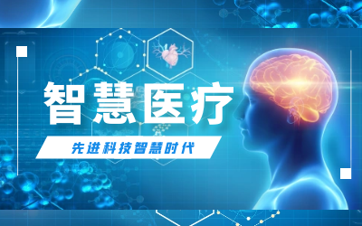 【喜報(bào)】連中三標(biāo)！數(shù)據(jù)賦能智慧醫(yī)療產(chǎn)業(yè)邁入發(fā)展快車道