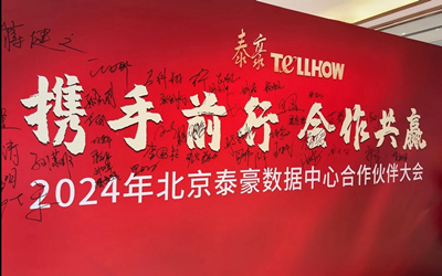 生態(tài)合作伙伴大會(huì)|共建“利益共同體”，共繪算力新藍(lán)圖