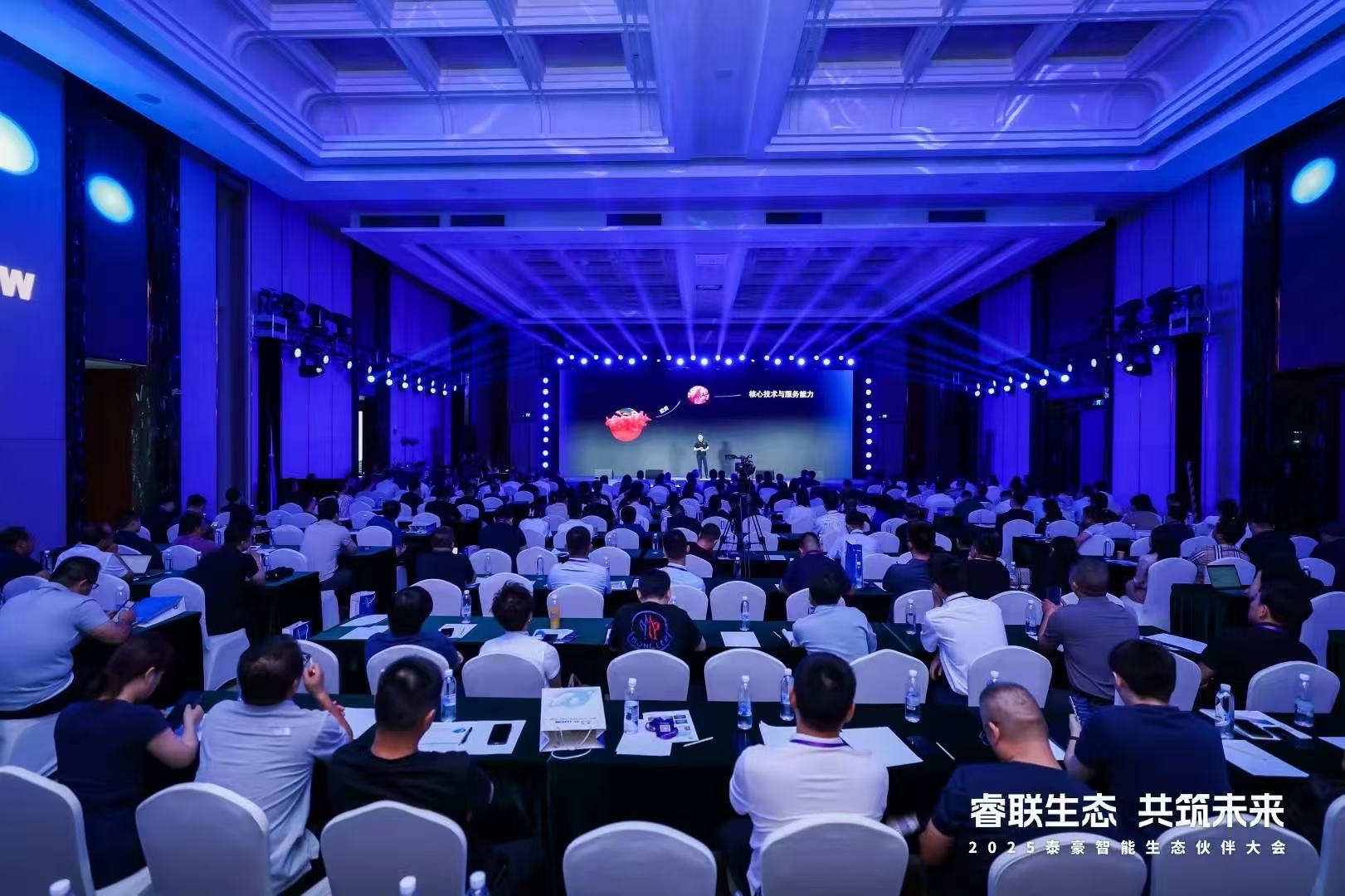 2025泰豪智能生態(tài)伙伴大會(huì)在京圓滿落幕：睿聯(lián)生態(tài)，共筑數(shù)智未來